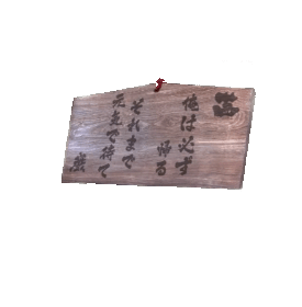 ema_2_key_item_shenmue_3_wiki_guide_275px